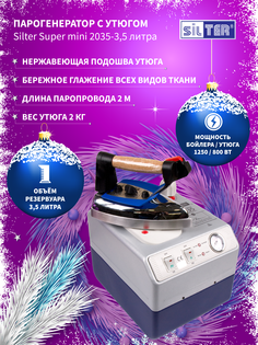 Парогенератор Silter Super mini 2035