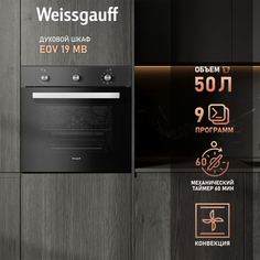 Встраиваемый электрический духовой шкаф Weissgauff EOV 19 MB Black