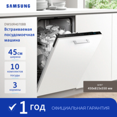 Встраиваемая посудомоечная машина Samsung DW50R4070BB
