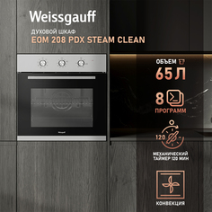 Встраиваемый электрический духовой шкаф Weissgauff EOM 208 PDX Steam Clean серебристый