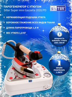 Парогенератор Silter Super mini Gazzella 2020/PD