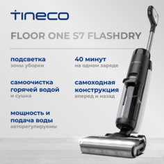 Вертикальный пылесос Tineco Floor One S7 FlashDry