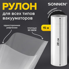 Рулон для вакуумного упаковщика Sonnen 456340