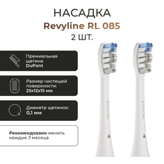 Насадка для электрической зубной щетки Revyline RL 085