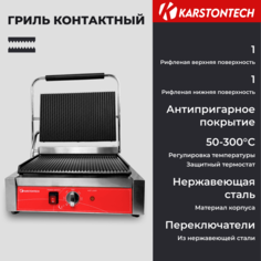 Гриль KARSTONTECH ks-cg14 серебристый