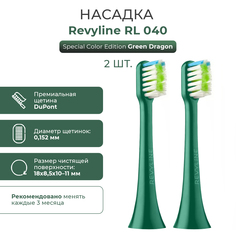 Насадка для электрической зубной щетки Revyline RL 040
