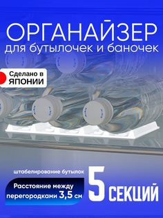 Органайзер Kokubo для холодильника для бутылок KK-553