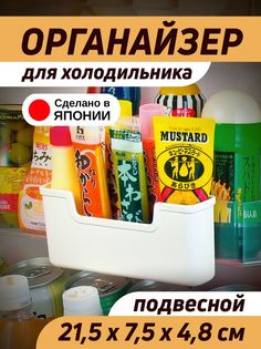 Органайзер Sanada для холодильника и кухни подвесной 21,5х7,5х4,8