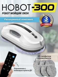 Робот-мойщик окон HOBOT 300 белый