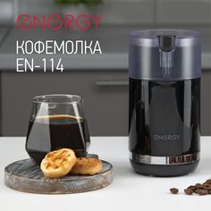 Кофемолка Energy EN-114 черная