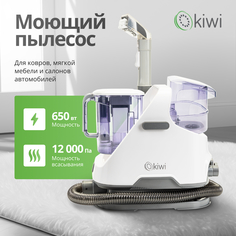Пылесос моющий KIWI KCC-4320 белый