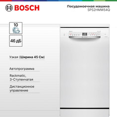 Посудомоечная машина Bosch SPS2HMW54Q белый