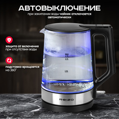 Чайник электрический REIZO RE5701BS 1.7 л прозрачный