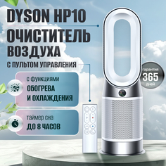 Воздухоочиститель Dyson HP10 белый; серебристый