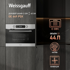 Духовой шкаф Weissgauff OE 449 PDX Silver