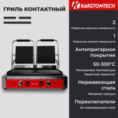 Гриль KARSTONTECH ks-cg20 серебристый