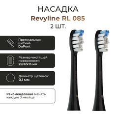 Насадка для электрической зубной щетки Revyline RL 085