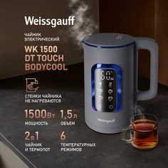 Чайник электрический Weissgauff WK 1500 Dt Touch BodyCool 1.5 л серый; черный
