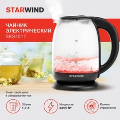 Чайник электрический STARWIND SKS4517 1.7 л прозрачный; черный