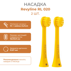 Насадка для электрической зубной щетки Revyline RL 020