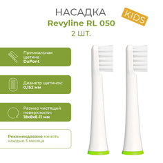 Насадка для электрической зубной щетки Revyline RL 050