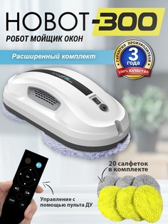 Робот-мойщик окон HOBOT 300 белый