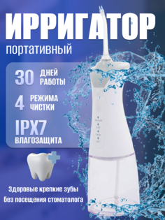 Ирригатор Nano Shop NS-8007 белый; серый