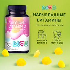 Кальций + витамин D Livs сахарная вата, фрукты и ягоды мармеладные пастилки 60 шт.