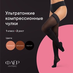 Чулки Fleur, 1 класс компрессии, 2 рост ФЧЖ-2р1к Интекс, черный, р.L