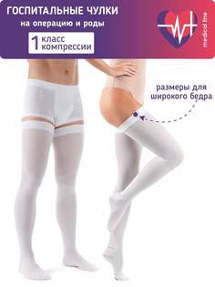 Чулки компрессионные ИНТЕКС Медикал Лайн для операций и родов 1 кл. р. S-ew Intex