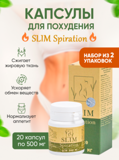 Концентрат SlimSpiration 2 упаковки по 20 капсул