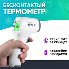 Бесконтактный инфракрасный термометр М40 583958 No Brand