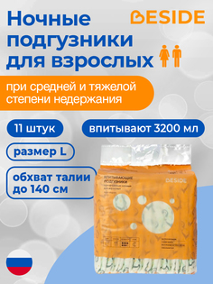 Подгузники для взрослых, Beside, ночные, икат, L, 11 шт, 2 упаковки