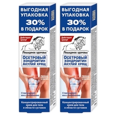 Крем Лошадиное здоровье Осетровый хондроитин Акулий хрящ питание обновление 125 мл 2 шт