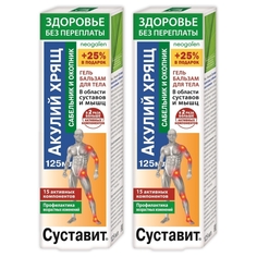 Гель-бальзам КоролевФарм Комплект Суставит Акулий хрящ сабельник и окопник, 125 мл, х 2 шт