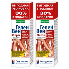 Гель для ног ГеленВен форте 125 мл х 2 шт. КоролевФарм