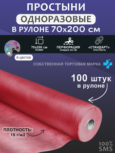 Простынь одноразовая, 70x200, рулон, SMS, 100 шт, бордовый Чистовье