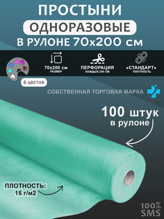 Простынь одноразовая, 70x200, рулон, SMS, 100 шт, мятный Чистовье