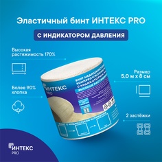 Бинт Интекс PRO эластичный с индикатором давления ВР 5,0 м х 8 см с застежкой 1 шт Intex