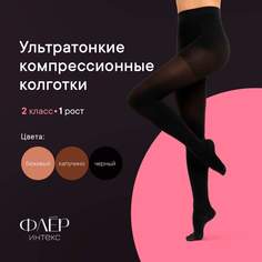 Компрессионные колготки ИНТЕКС Флёр 2 класс компрессии 1 рост, р-р XL, черные, 1 шт