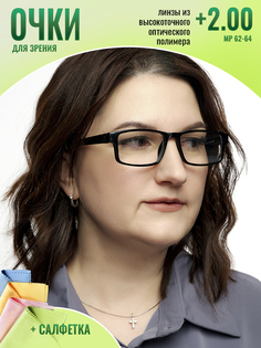 Очки корригирующие Optika brand для зрения +2,00