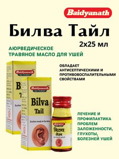 Масло Baidyanath Bilva Tail, 2х25 мл