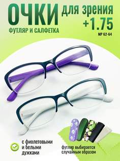 Очки для чтения корригирующие для зрения optika brand фиолетовые белые +1.75