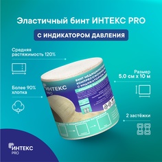 Бинт Интекс PRO эластичный с индикатором давления СР 5,0 м х 10 см с застежкой 1 шт Intex