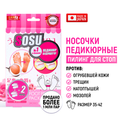 Маска для ног Sosu Носочки для педикюра с ароматом розы 2 пары
