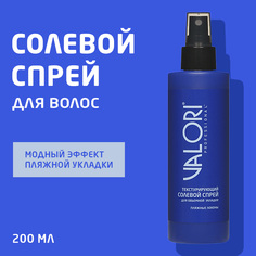 Спрей для волос Valori солевой Текстурирующий 200мл