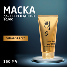 Маска для волос Valori Professional Ботокс-эффект на основе масла ши и зеленого чая 150 мл