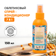 Спрей-кондиционер 7 в 1 Natura Siberica Облепиховый Oblepikha Siberica для сухих и поврежд