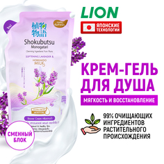 Крем-гель для душа LION Shokubutsu Лаванда и молочко 500мл