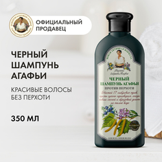 Шампунь Рецепты бабушки Агафьи Черный для всех типов волос 350 мл